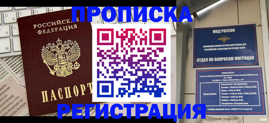 прописка ребенка в Кирсе