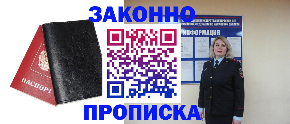 прописка гарантия в Кирсе