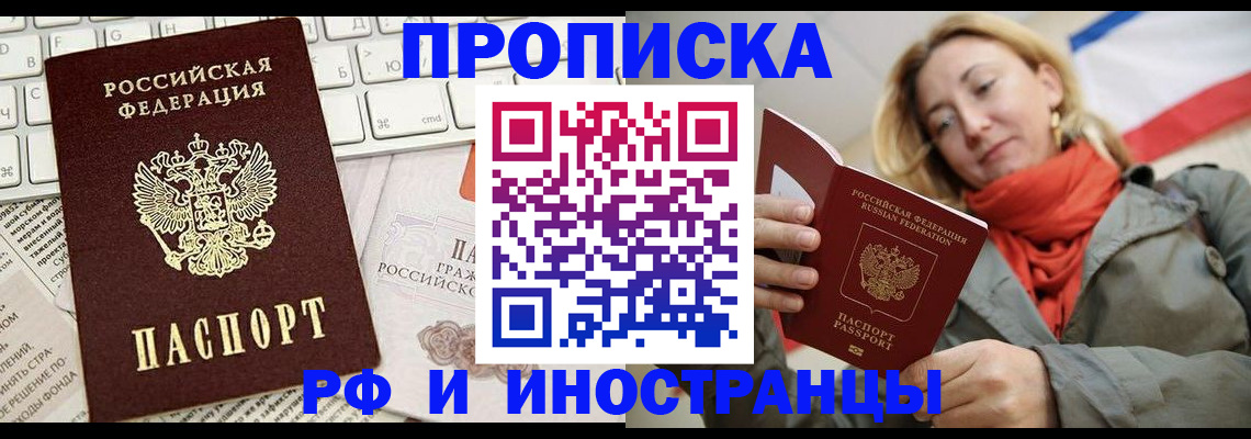 временная регистрация для всех в Кирсе
