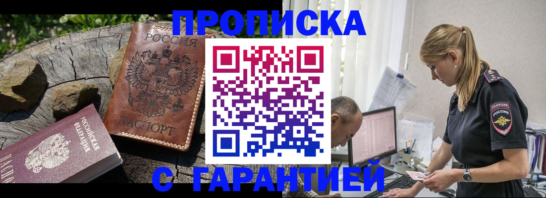 прописка регистрация в Кирсе